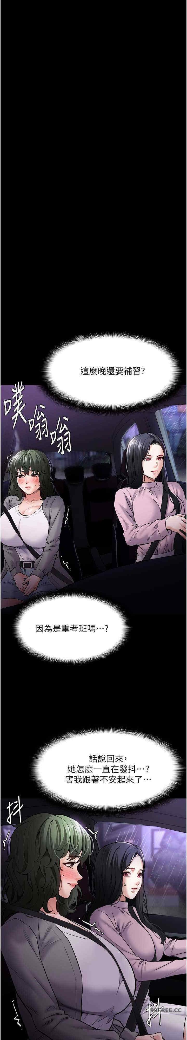癡漢成癮，第72話-想體驗真正的高潮嗎?，第 28 页