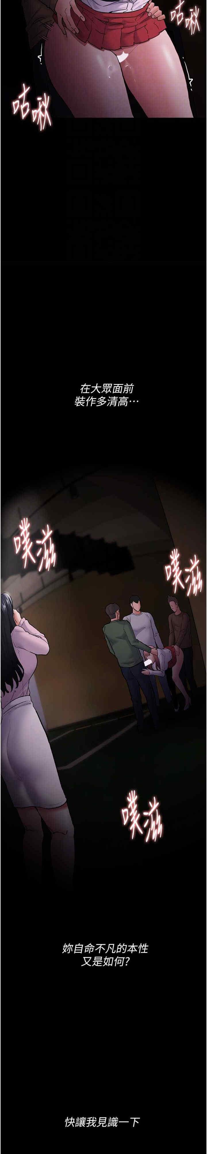 癡漢成癮，第73話-讓我看看妳有多淫蕩，第 5 页