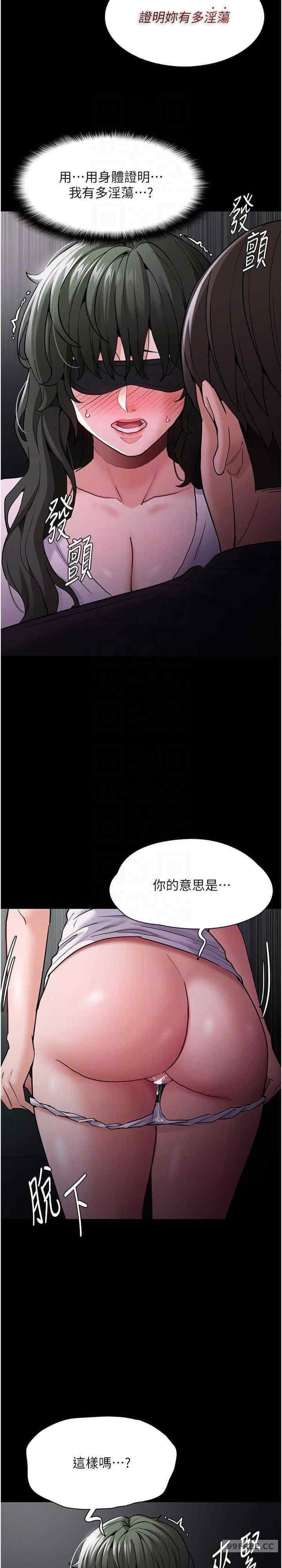 癡漢成癮，第73話-讓我看看妳有多淫蕩，第 17 页