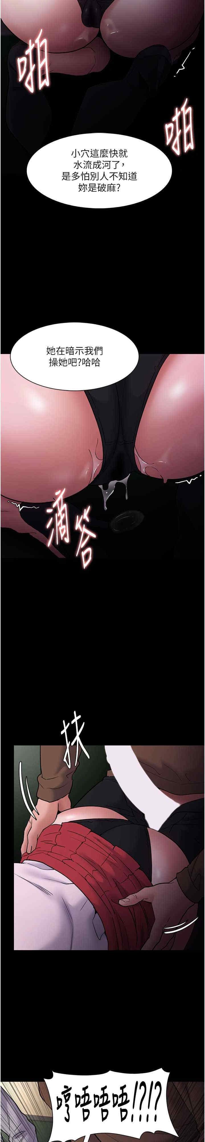 癡漢成癮，第73話-讓我看看妳有多淫蕩，第 3 页