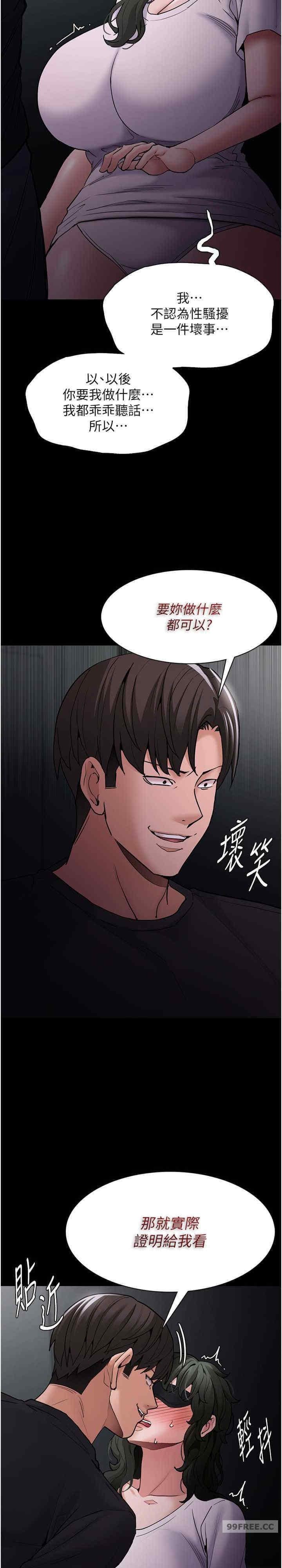 癡漢成癮，第73話-讓我看看妳有多淫蕩，第 15 页