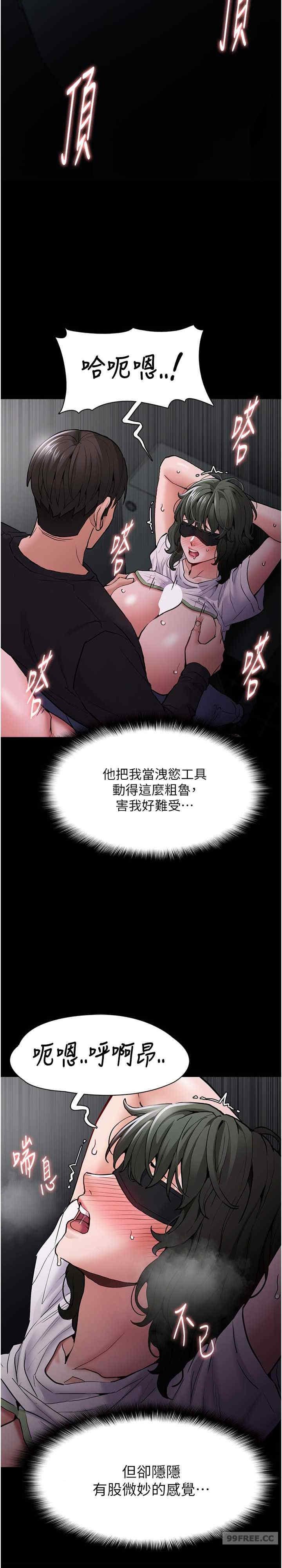 癡漢成癮，第74話-打開潘朵拉的盒子，第 11 页