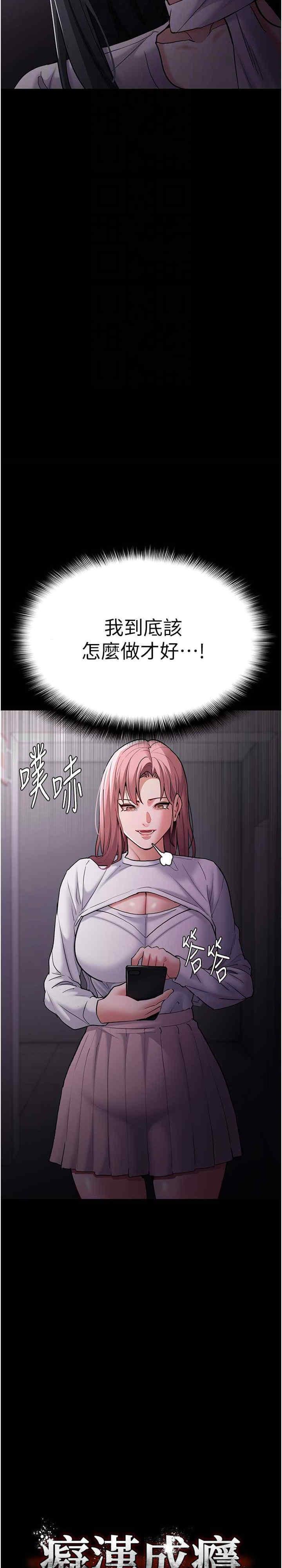 癡漢成癮，第75話-給妳將功贖罪的機會，第 5 页