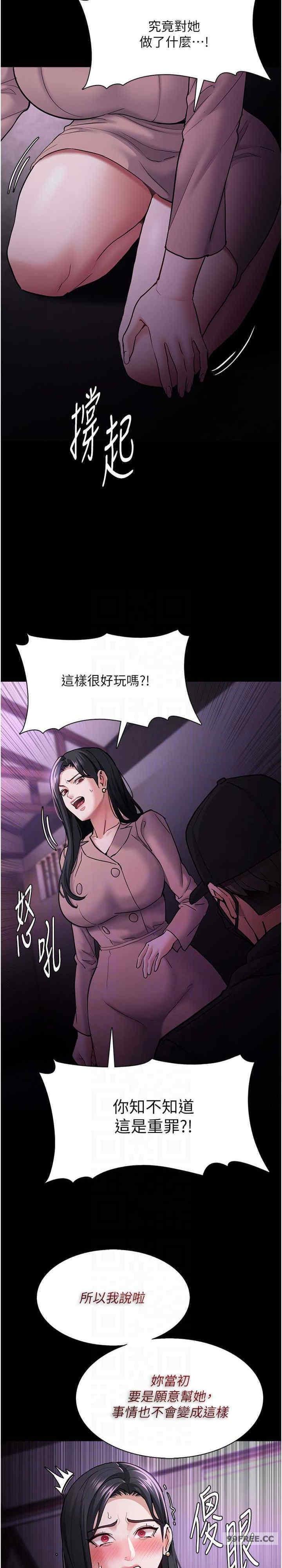 癡漢成癮，第75話-給妳將功贖罪的機會，第 21 页