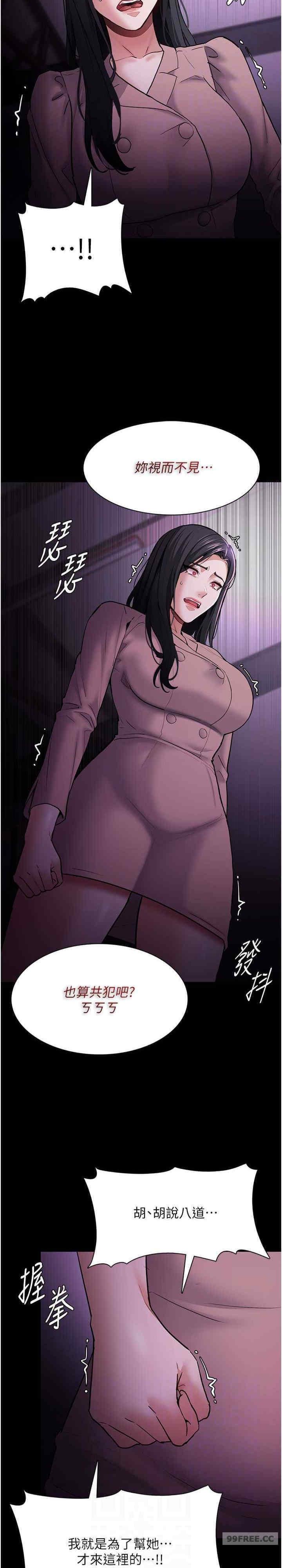 癡漢成癮，第75話-給妳將功贖罪的機會，第 22 页
