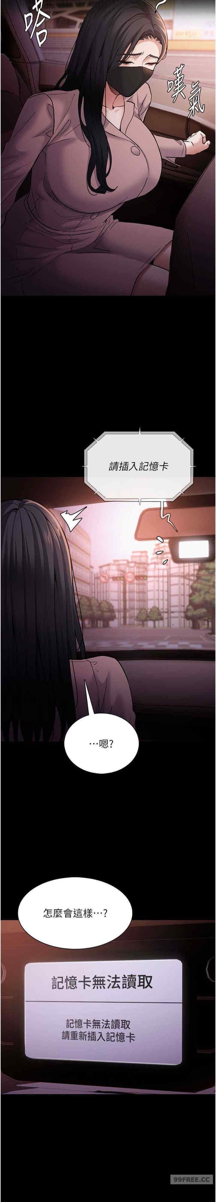 癡漢成癮，第75話-給妳將功贖罪的機會，第 12 页