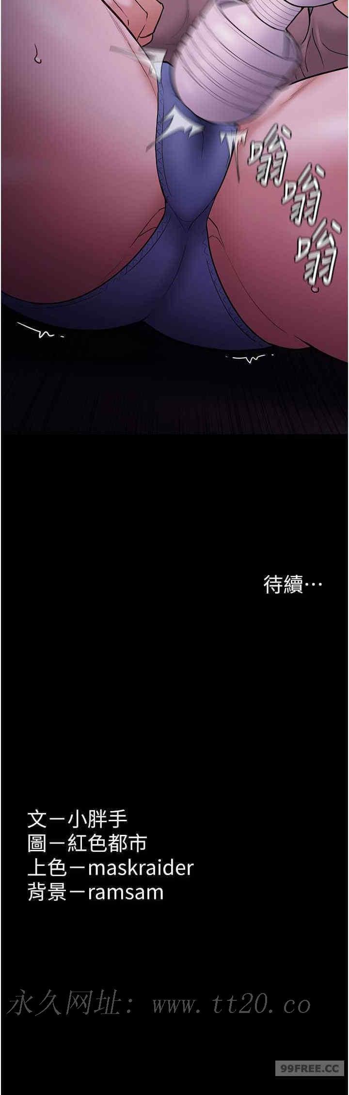 癡漢成癮，第75話-給妳將功贖罪的機會，第 28 页