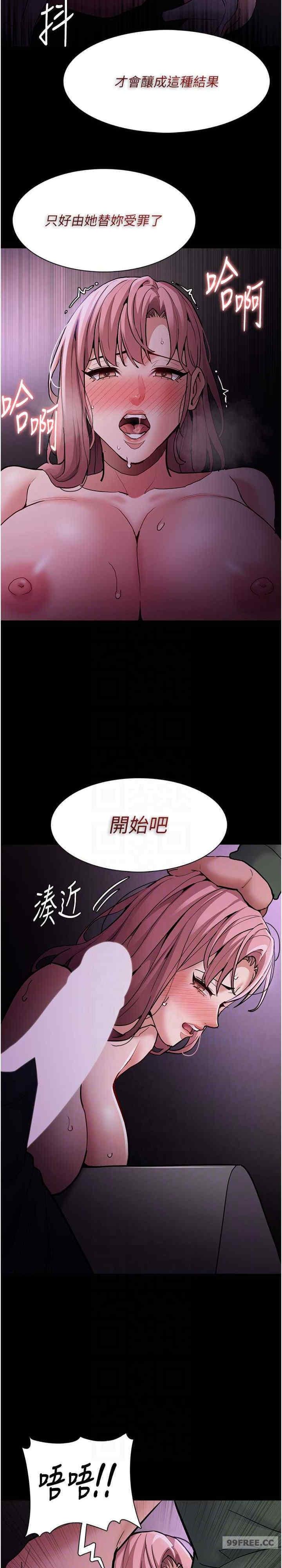 癡漢成癮，第76話-三根一起插更刺激，第 17 页