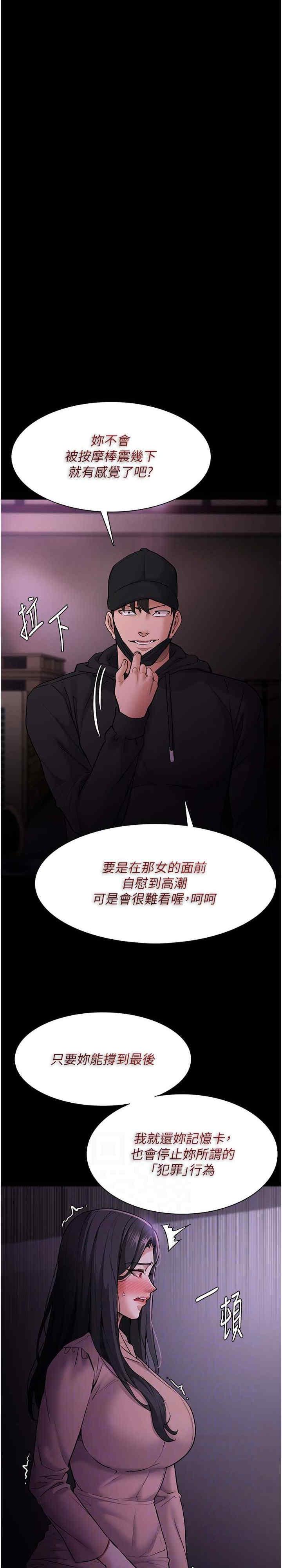 癡漢成癮，第76話-三根一起插更刺激，第 3 页