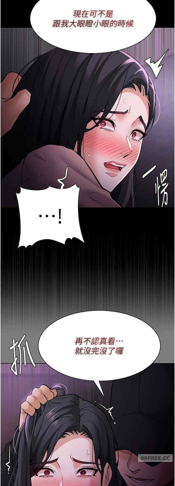 癡漢成癮，第77話-被摳到洩洪的正義主播，第 8 页