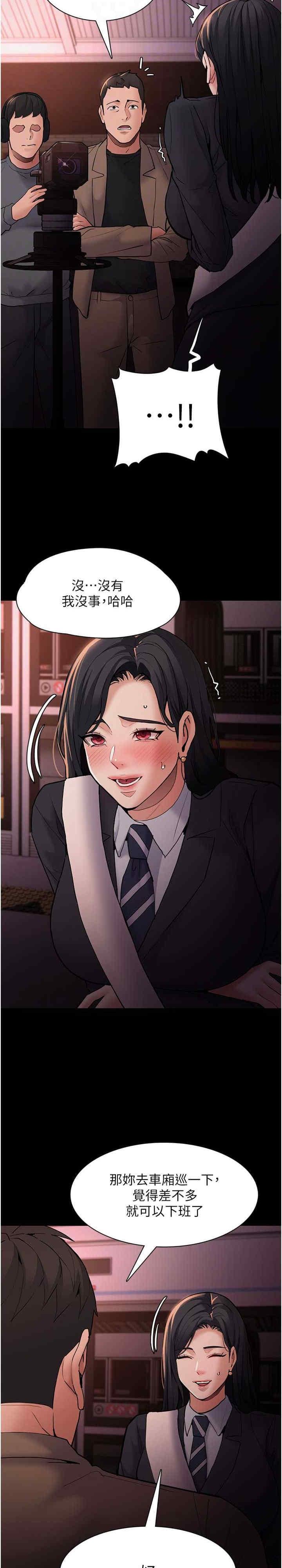 癡漢成癮，第78話-男人的屁股摸起來爽嗎?，第 5 页
