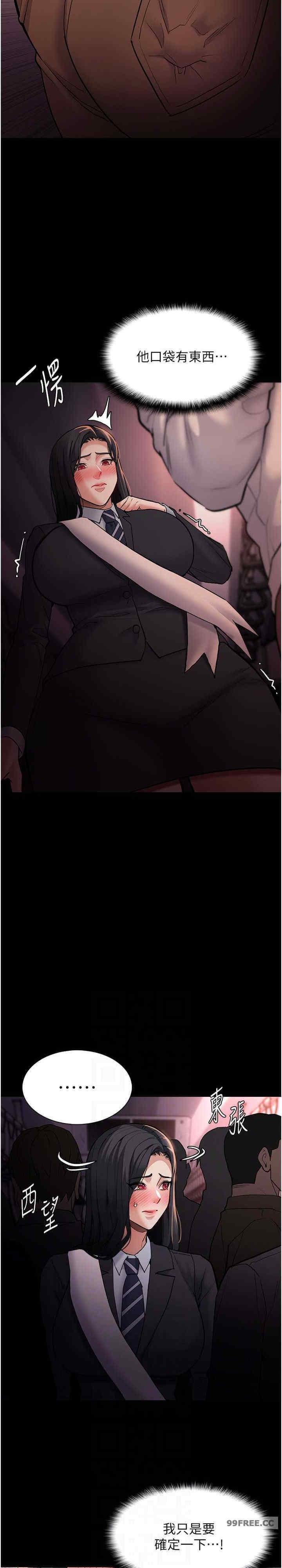 癡漢成癮，第78話-男人的屁股摸起來爽嗎?，第 12 页