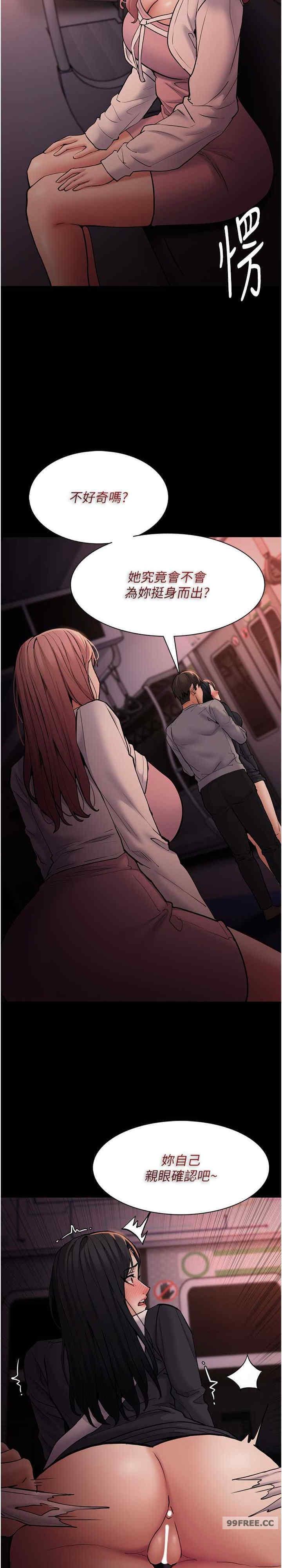 癡漢成癮，第78話-男人的屁股摸起來爽嗎?，第 28 页