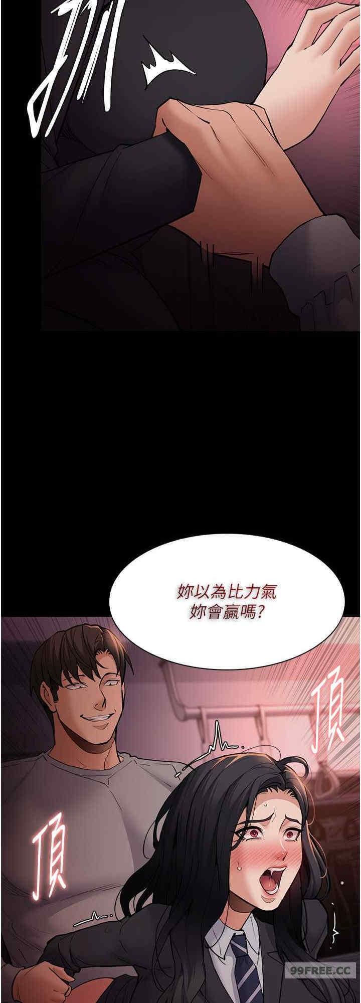 癡漢成癮，第79話-放棄掙扎比較輕鬆哦，第 8 页
