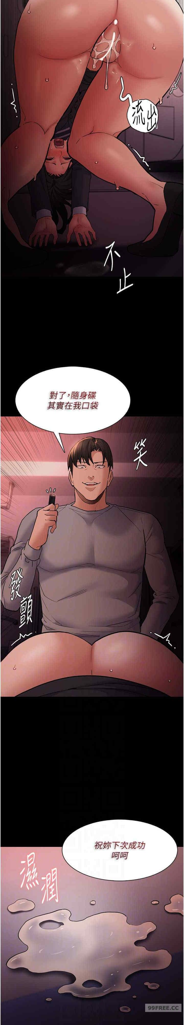 癡漢成癮，第79話-放棄掙扎比較輕鬆哦，第 22 页