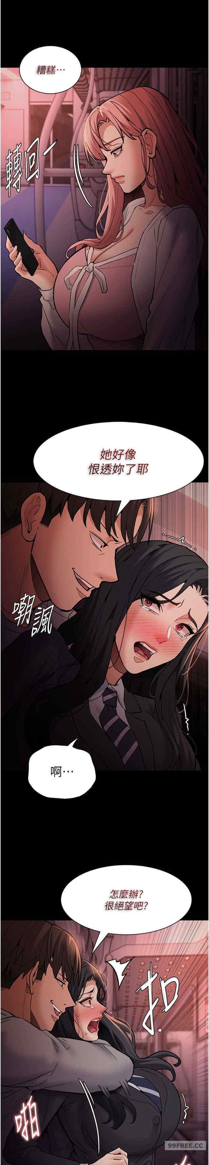 癡漢成癮，第79話-放棄掙扎比較輕鬆哦，第 12 页