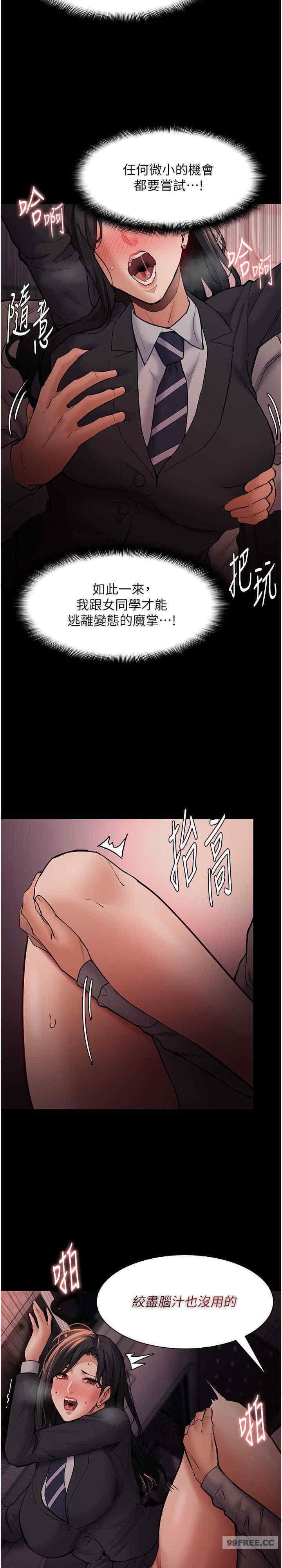 癡漢成癮，第79話-放棄掙扎比較輕鬆哦，第 15 页