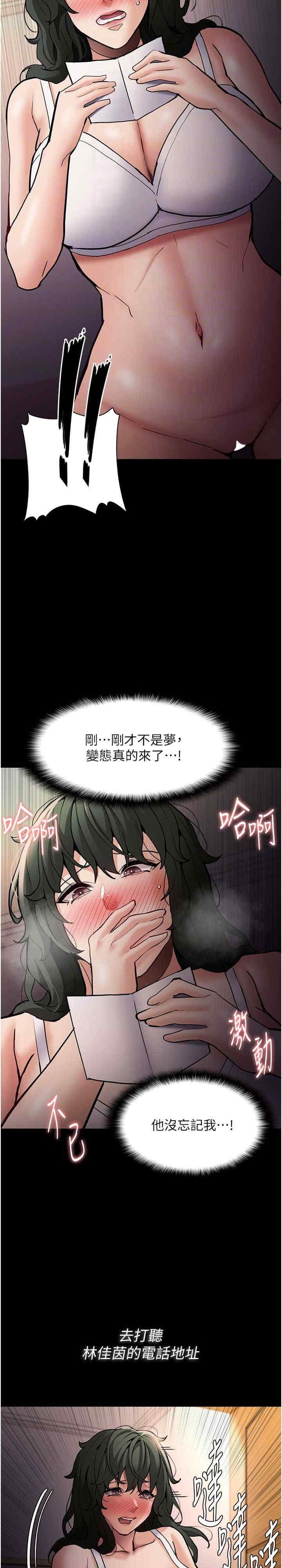癡漢成癮，第81話-侵門踏戶來幹妳，第 5 页
