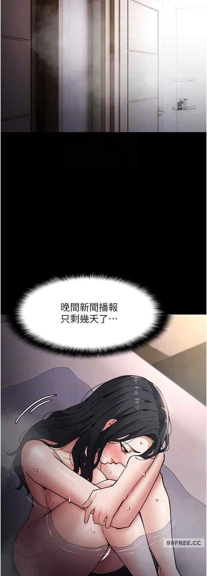 癡漢成癮，第81話-侵門踏戶來幹妳，第 8 页
