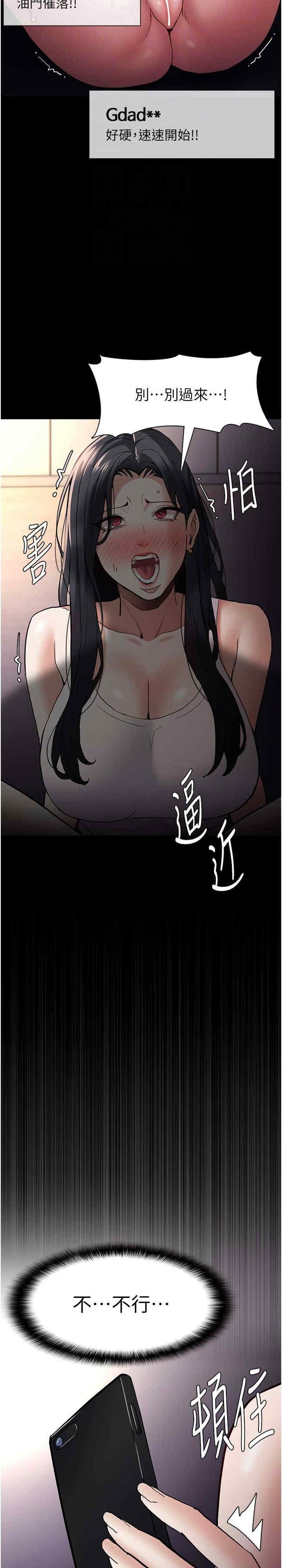 癡漢成癮，第82話-要在粉絲面前高潮了!，第 5 页