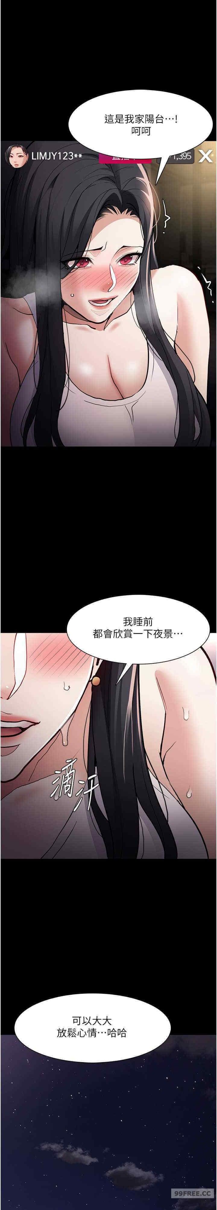 癡漢成癮，第82話-要在粉絲面前高潮了!，第 12 页