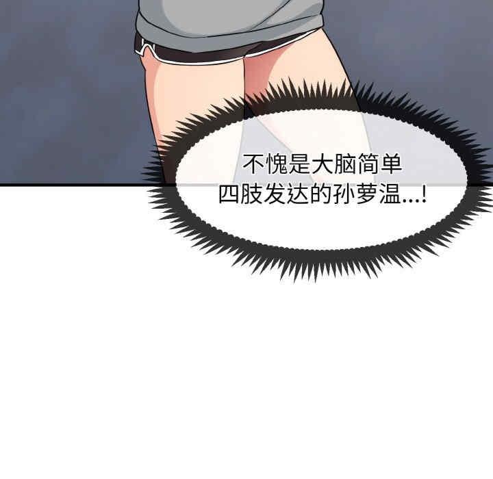 發小碰不得，第1話，第 123 页
