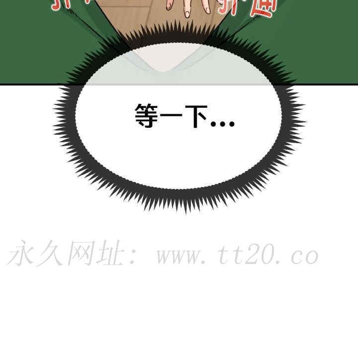 發小碰不得，第1話，第 218 页