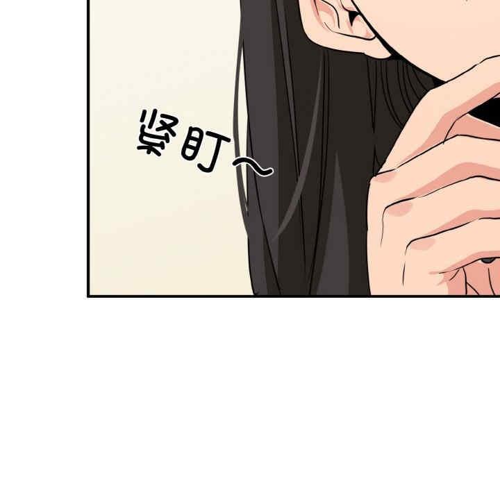 發小碰不得，第1話，第 196 页