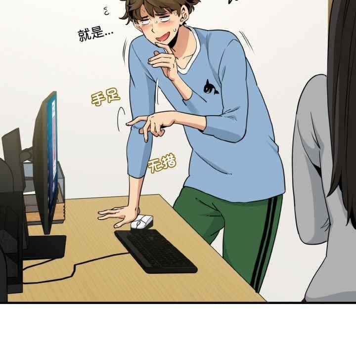 發小碰不得，第1話，第 103 页