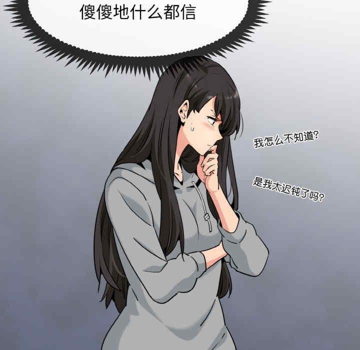 發小碰不得，第1話，第 122 页