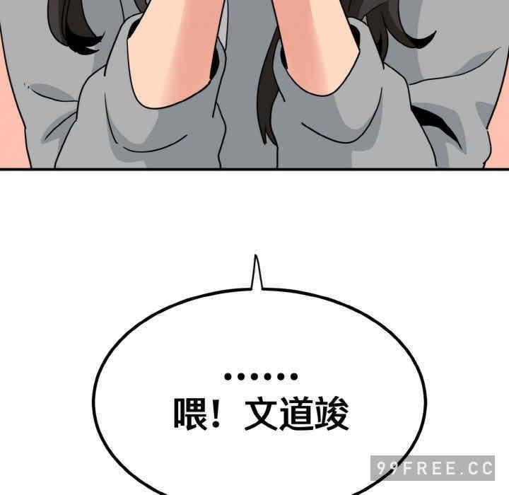 發小碰不得，第1話，第 210 页