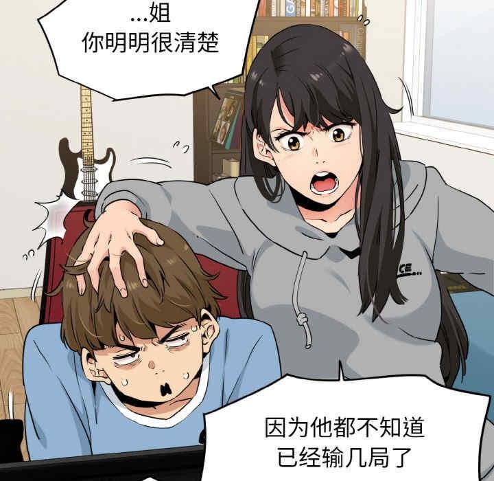 發小碰不得，第1話，第 84 页