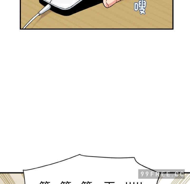 發小碰不得，第1話，第 95 页