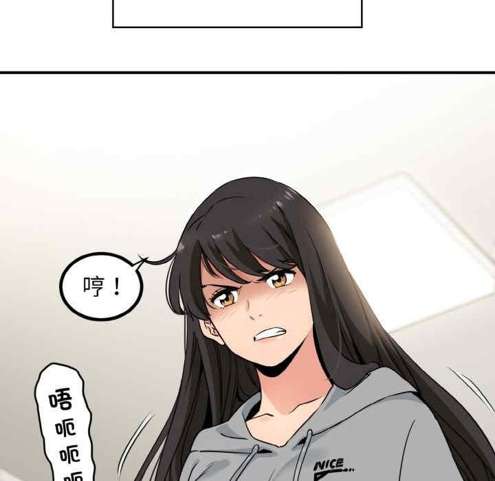 發小碰不得，第1話，第 21 页