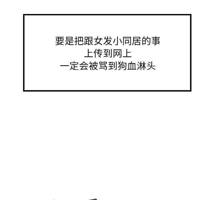 發小碰不得，第1話，第 17 页