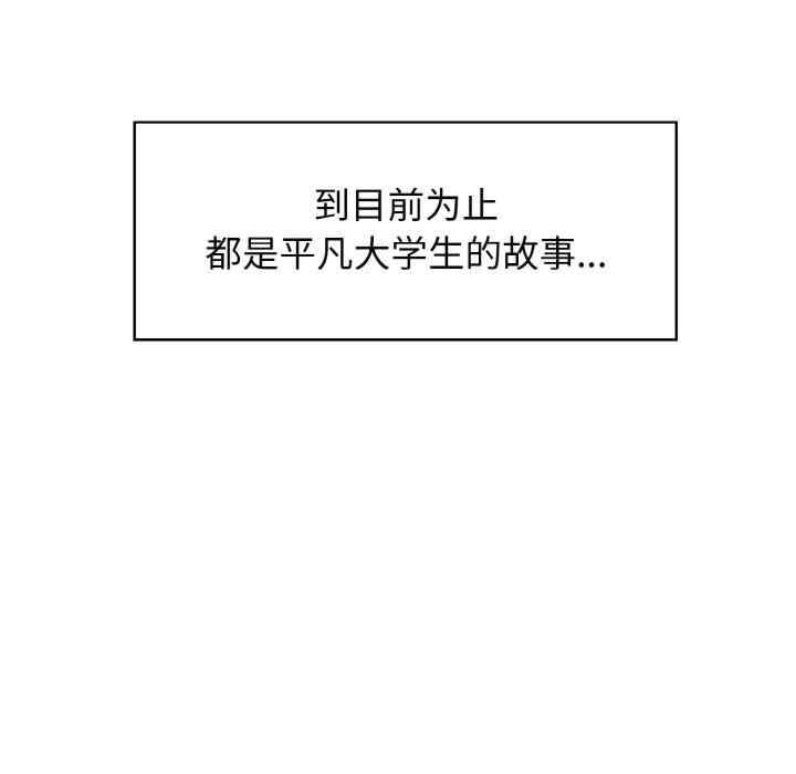 發小碰不得，第1話，第 8 页