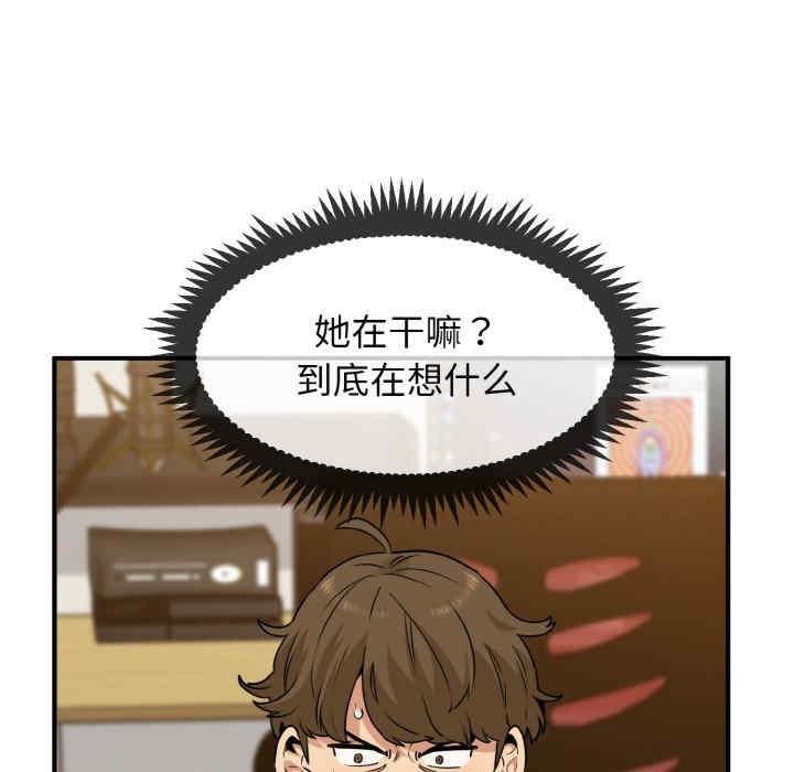 發小碰不得，第1話，第 204 页