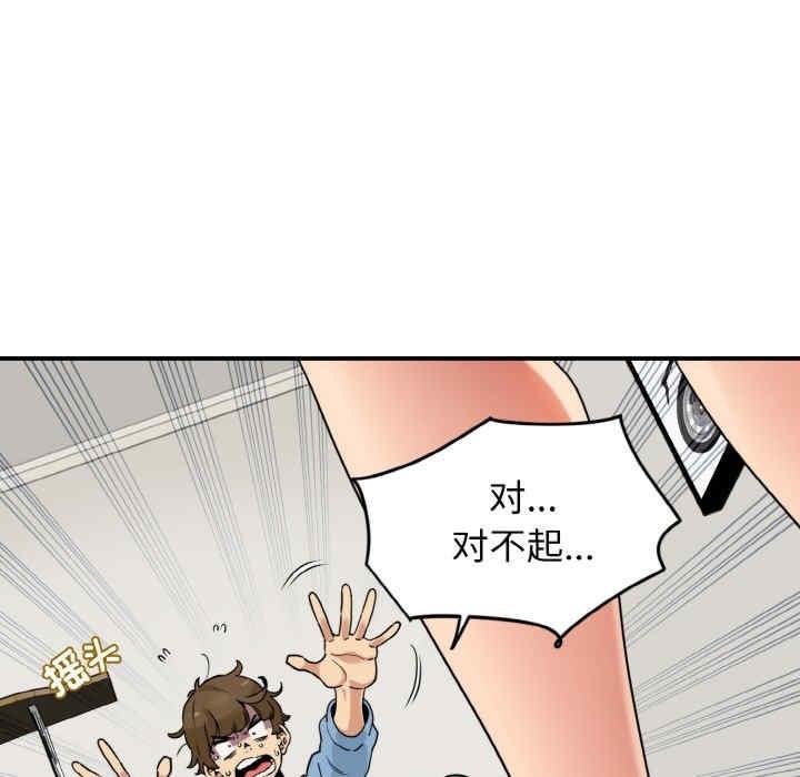 發小碰不得，第1話，第 15 页