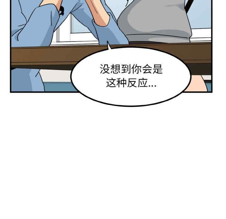 發小碰不得，第1話，第 132 页