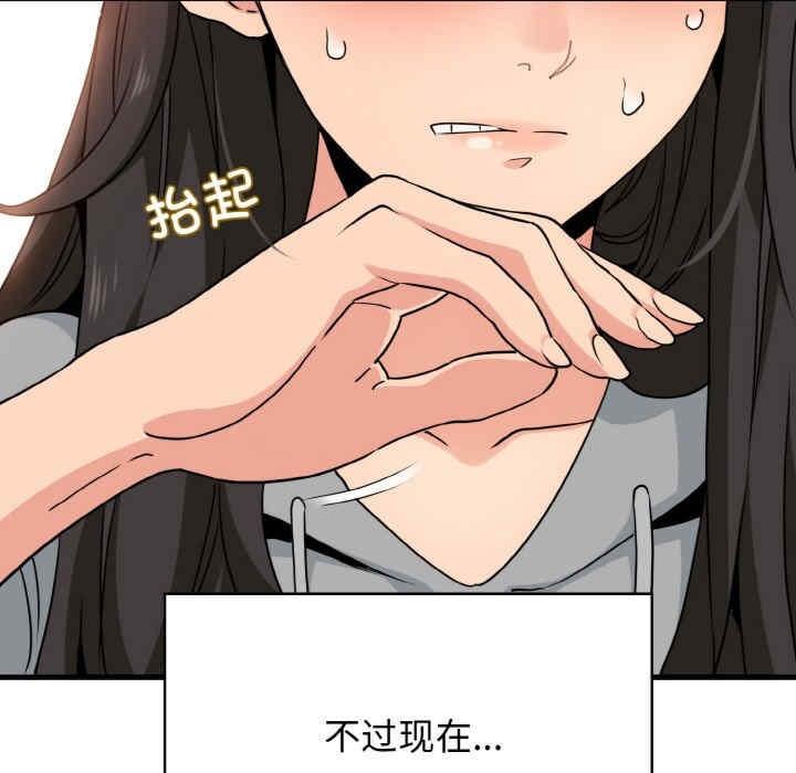 發小碰不得，第2話，第 111 页