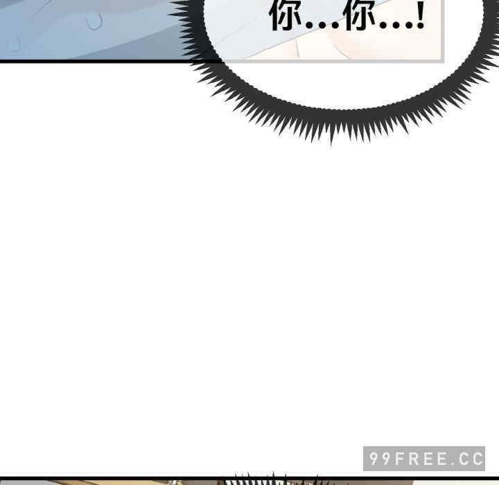 發小碰不得，第2話，第 69 页