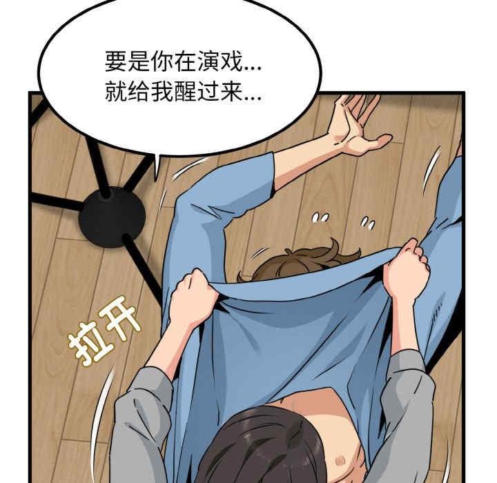 發小碰不得，第2話，第 48 页