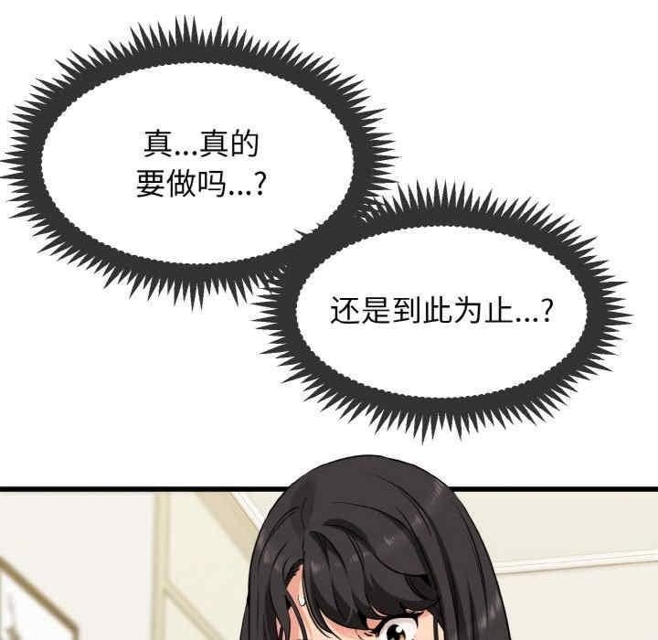 發小碰不得，第2話，第 95 页
