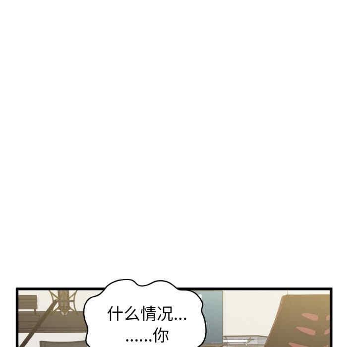 發小碰不得，第2話，第 141 页