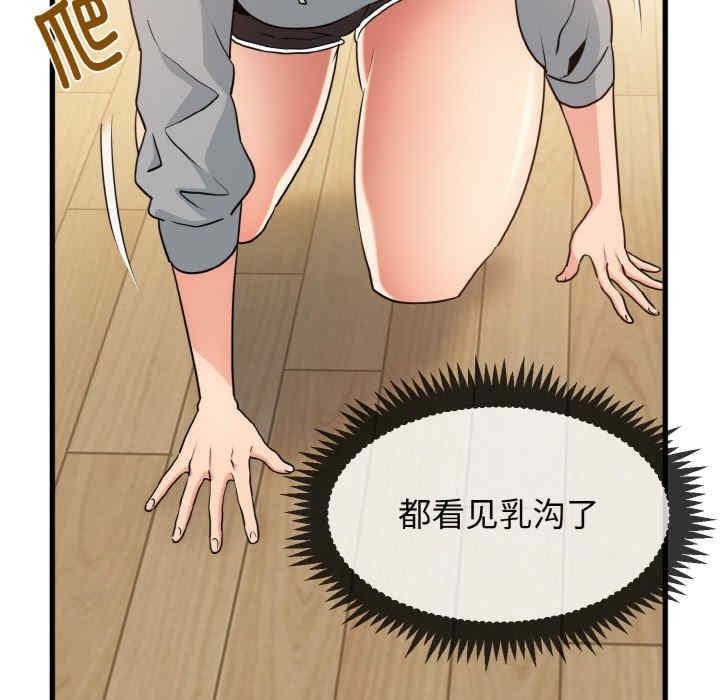 發小碰不得，第2話，第 8 页