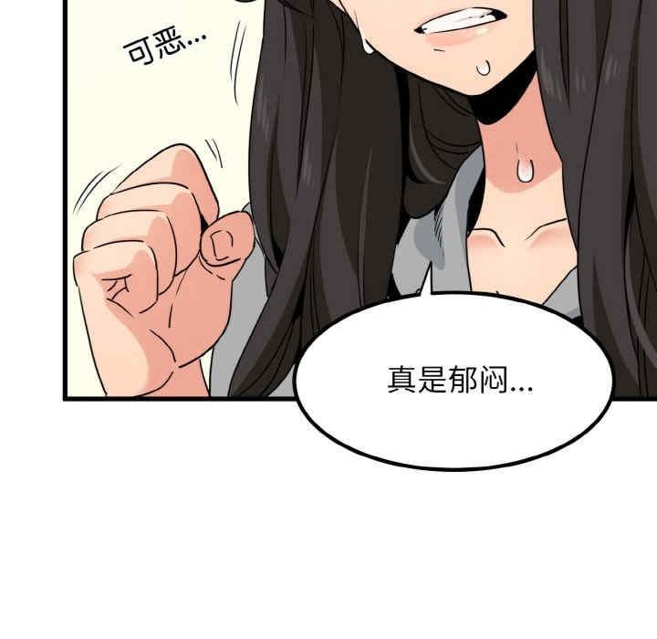 發小碰不得，第2話，第 82 页
