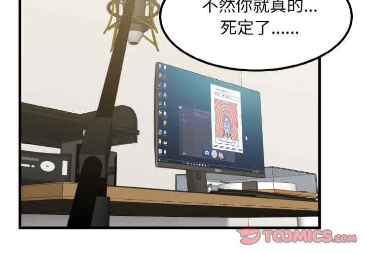 發小碰不得，第2話，第 3 页