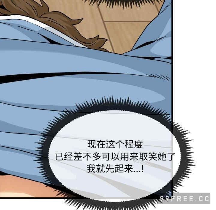 發小碰不得，第2話，第 64 页