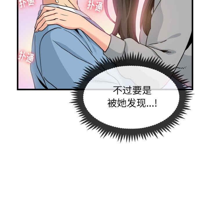 發小碰不得，第2話，第 15 页