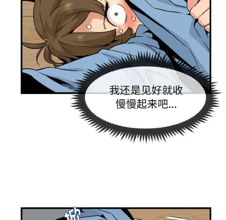 發小碰不得，第2話，第 51 页